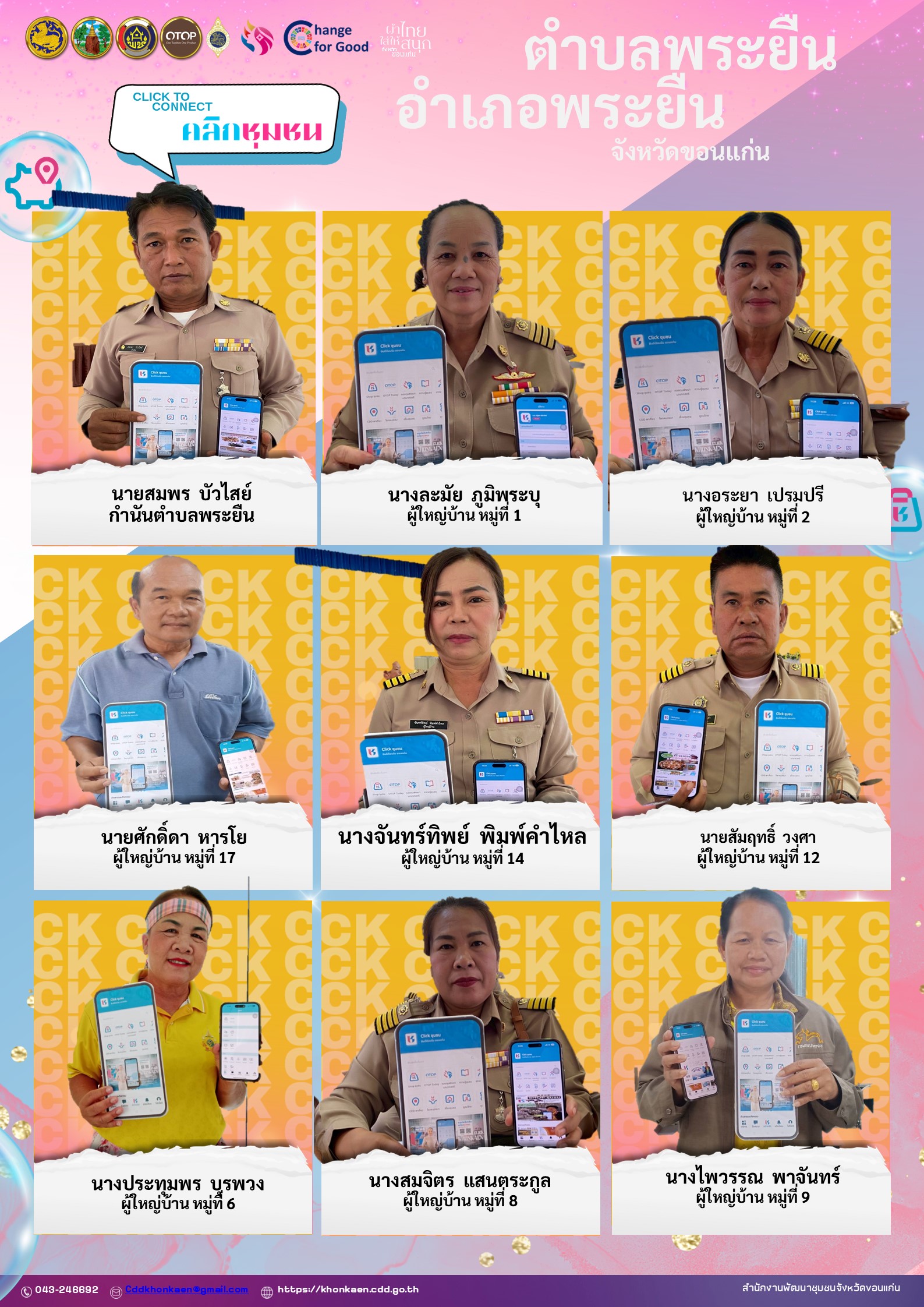 พช.พระยืน จังหวัดขอนแก่น : ประชาสัมพันธ์แนะนำการลงทะเบียนและการใช้งาน Application "Click ชุมชน"