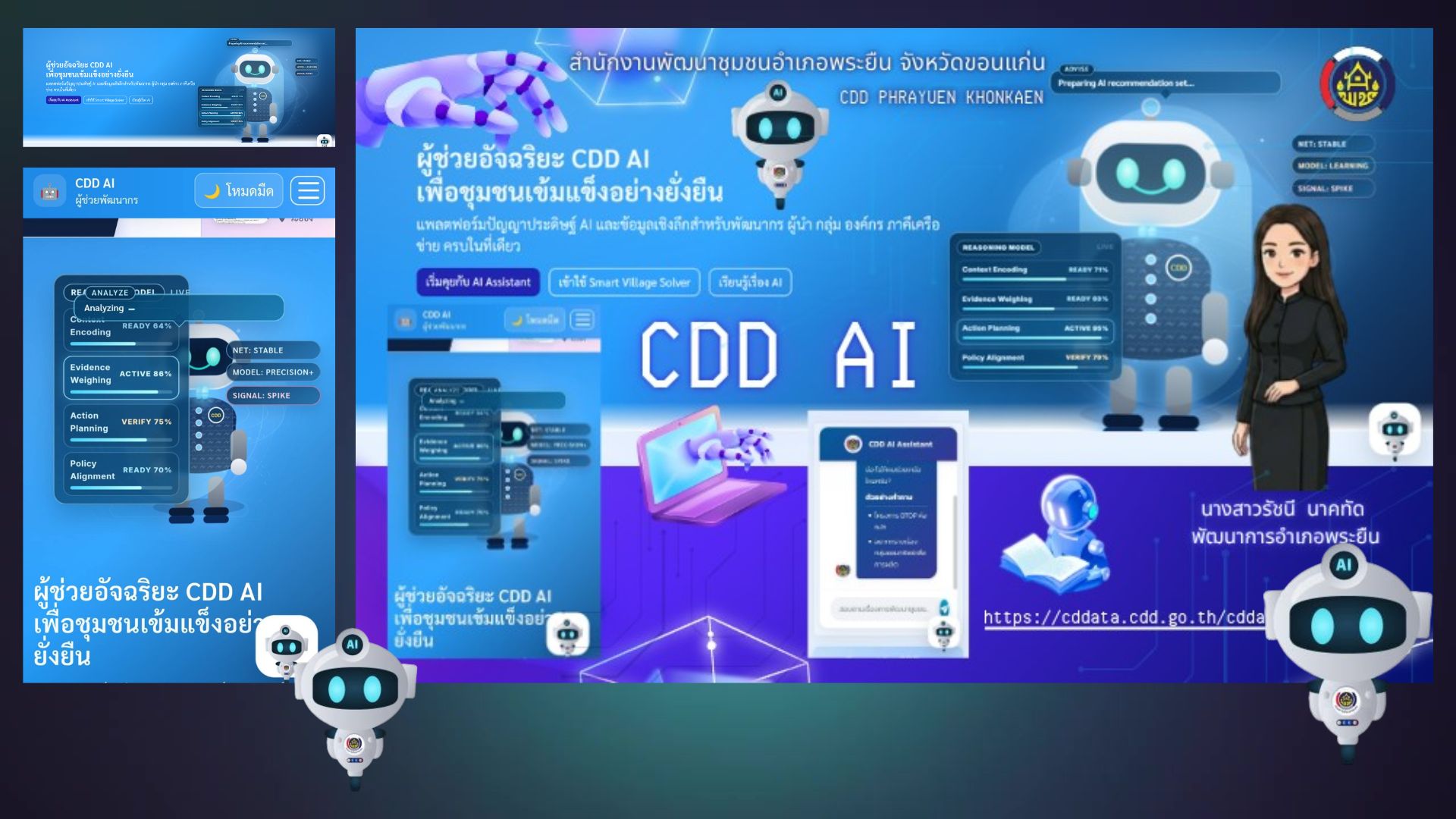 วิดิทัศน์ CDD Ai. แพลตฟอร์มผู้ช่วยพัฒนากรอัจฉริยะ (Intelligent Development Assistant Platform)