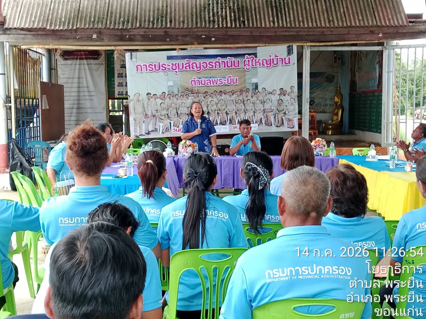 พช.พระยืน จังหวัดขอนแก่น : ร่วมการประชุมสัญจร กำนัน ผู้ใหญ่บ้าน ตำบลพระยืน อำเภอพระยืน จังหวัดขอนแก่น