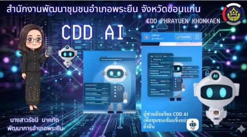 วิดิทัศน์ CDD Ai. แพลตฟอร์มผู้ช่วยพัฒนากรอัจฉริยะ (Intelligent Development Assistant Platform)